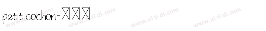 petit cochon字体转换